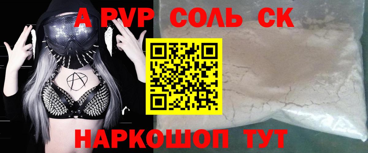 Кызыл  Альфа ПВП Crystall  Вход с VPN  A-PVP СК 