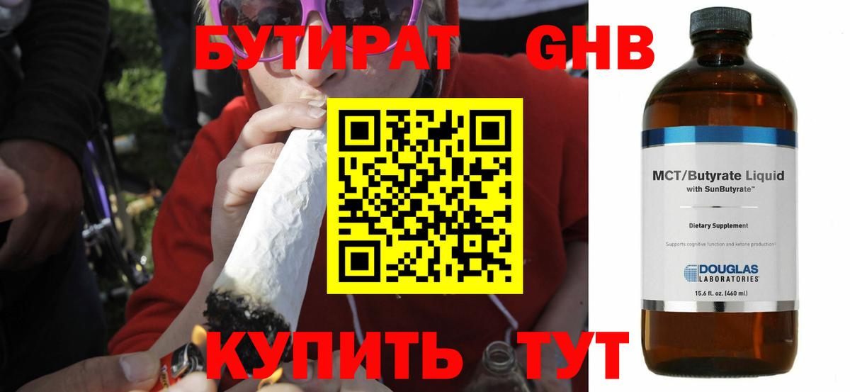 Кызыл  БУТИРАТ оксибутират  Вход с VPN 