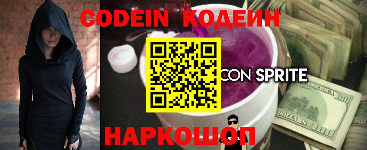 Codein Purple Drank Кызыл