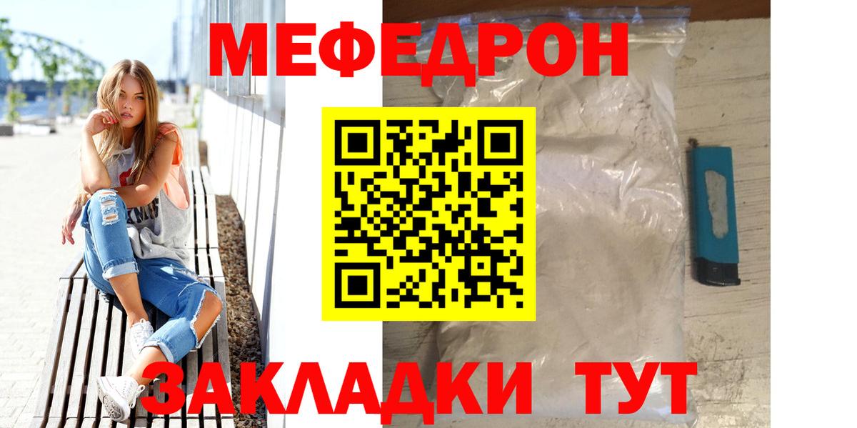 Мефедрон мука Кызыл