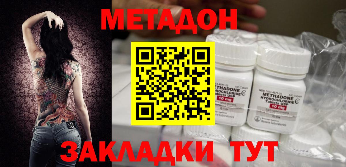 Метадон кристалл Кызыл